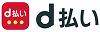 d払い